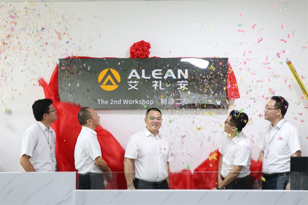 艾禮安第二車間&物聯(lián)傳感實(shí)驗(yàn)室正式揭牌