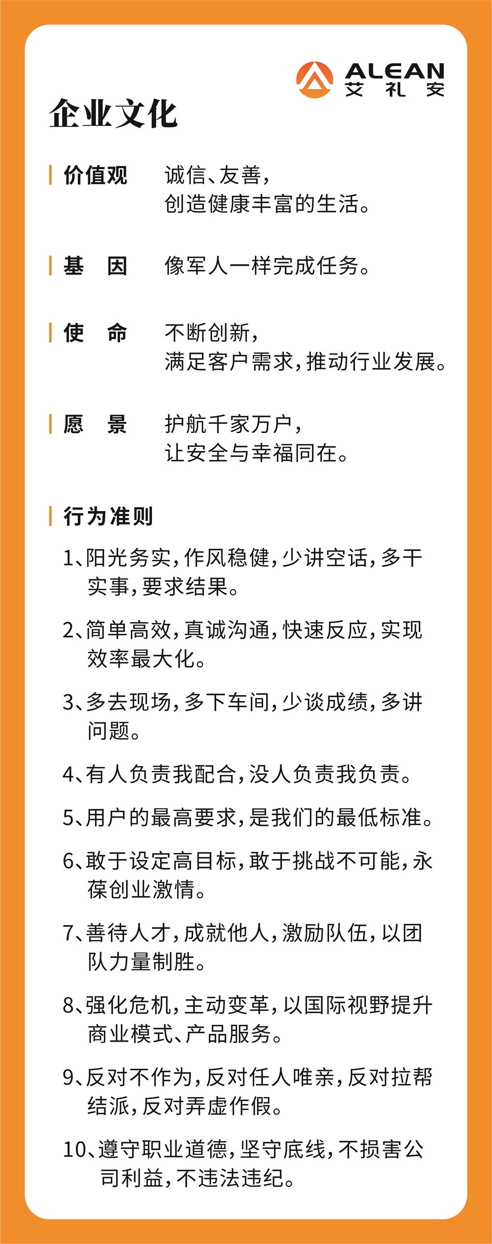 新使命，新征程——艾禮安發(fā)布全新升級版企業(yè)文化
