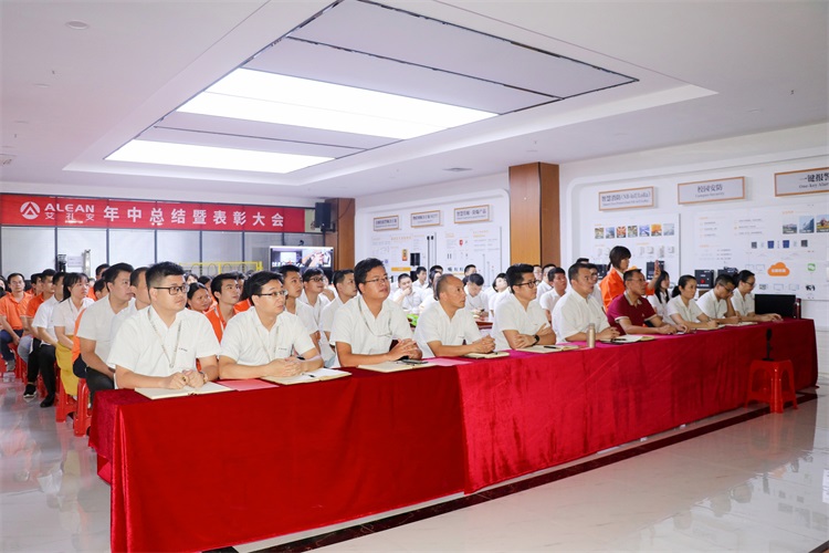 團結(jié)一心，勇毅前行——艾禮安隆重舉辦2020年中總結(jié)暨表彰大會