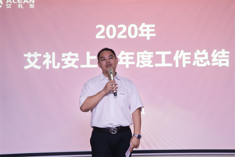 團結(jié)一心，勇毅前行——艾禮安隆重舉辦2020年中總結(jié)暨表彰大會