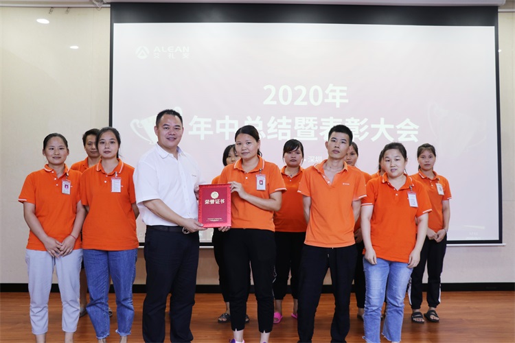 團結(jié)一心，勇毅前行——艾禮安隆重舉辦2020年中總結(jié)暨表彰大會