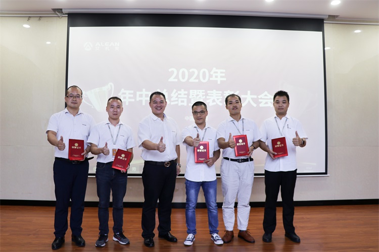 團結(jié)一心，勇毅前行——艾禮安隆重舉辦2020年中總結(jié)暨表彰大會