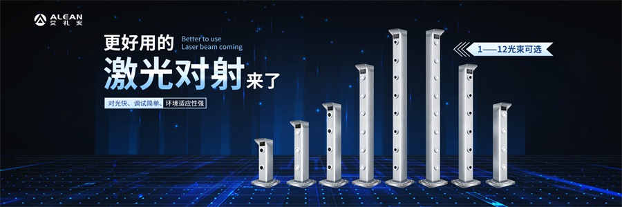 為你揭秘——激光對(duì)射出廠前都會(huì)做哪些測(cè)試？