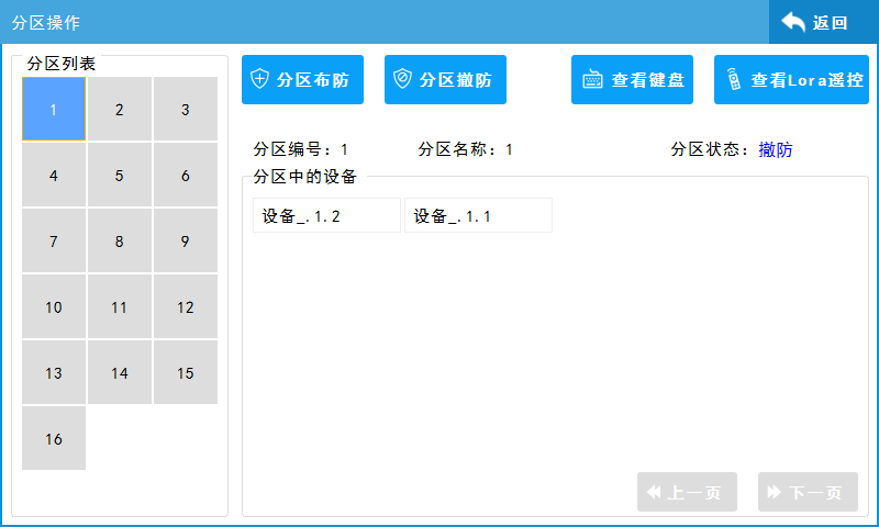 精益求精 ‖ 全網(wǎng)絡(luò)報(bào)警主機(jī)新增分區(qū)功能