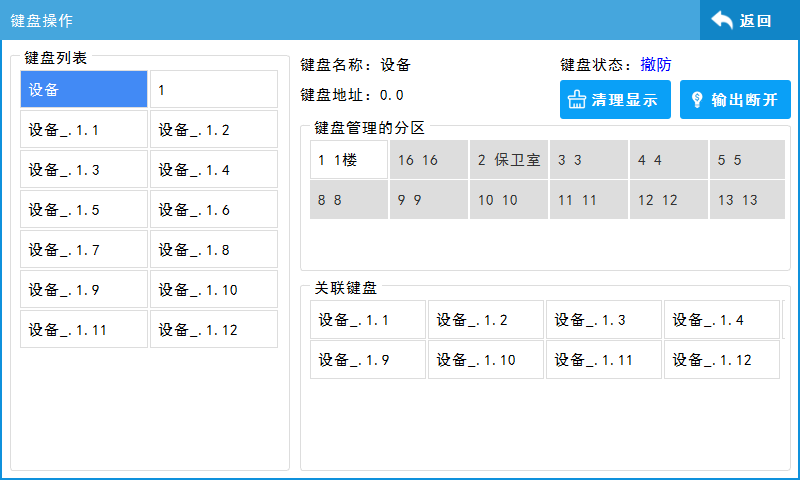 精益求精 ‖ 全網(wǎng)絡(luò)報(bào)警主機(jī)新增分區(qū)功能