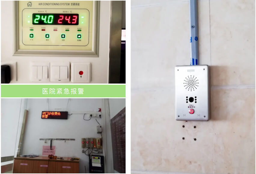 醫(yī)院緊急求助報警系統(tǒng)