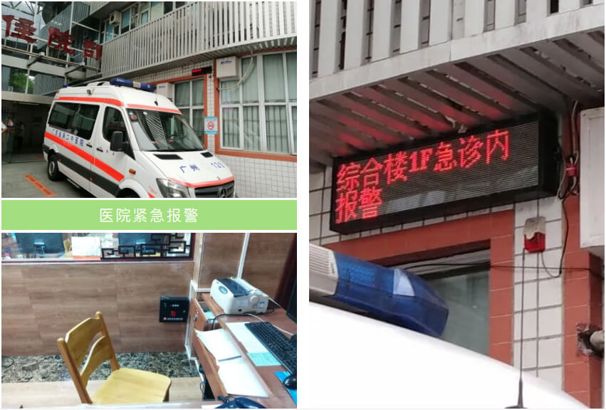 醫(yī)院緊急求助報警系統(tǒng)