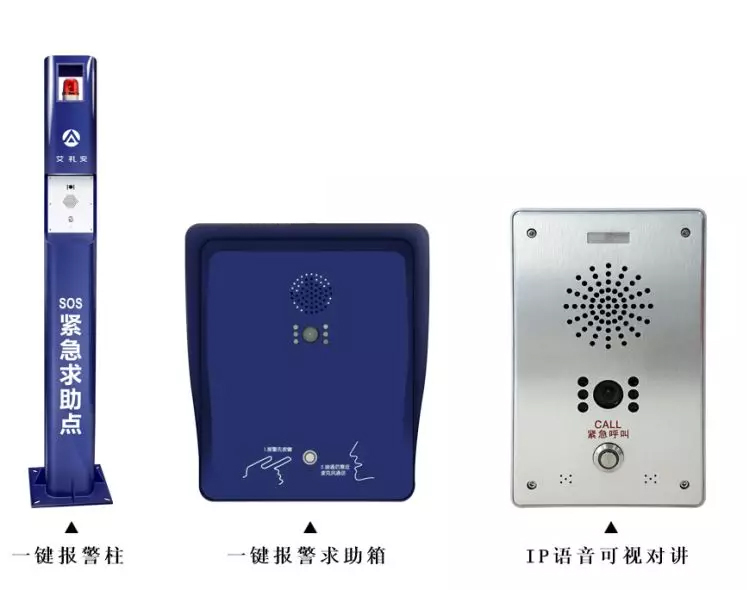 艾禮安平安景區(qū)一鍵報警解決方案