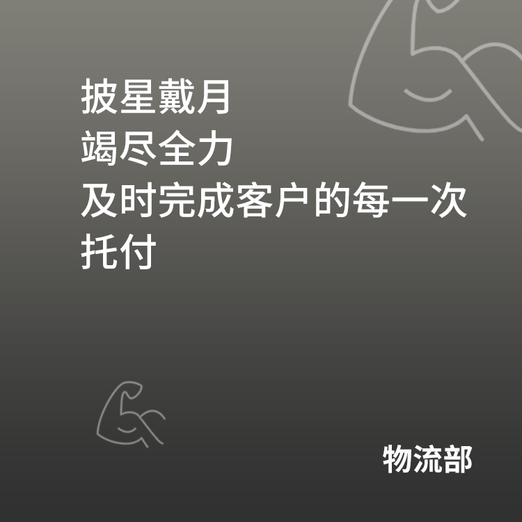 2020 ‖ 繼續(xù)努力奔跑吧，艾禮安人！