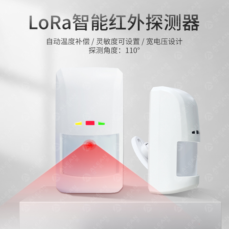 產(chǎn)品推介 ‖ 艾禮安NB-IoT & LoRa系列探測(cè)器