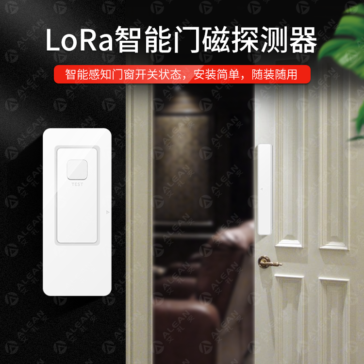產(chǎn)品推介 ‖ 艾禮安NB-IoT & LoRa系列探測(cè)器