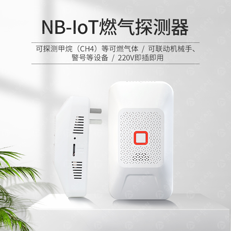 產(chǎn)品推介 ‖ 艾禮安NB-IoT & LoRa系列探測(cè)器