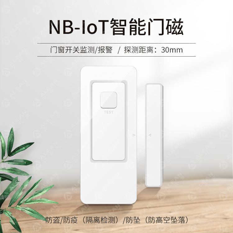 產(chǎn)品推介 ‖ 艾禮安NB-IoT & LoRa系列探測(cè)器
