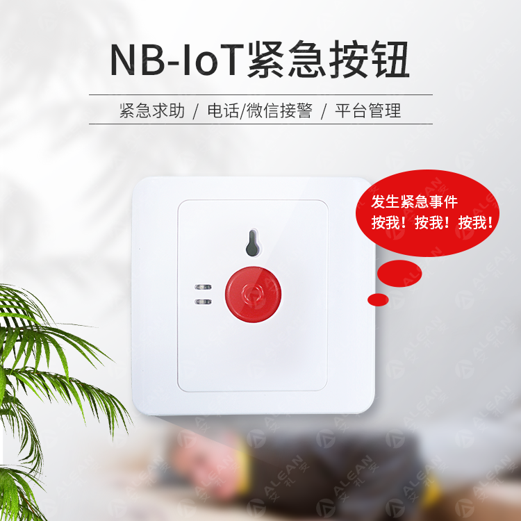 產(chǎn)品推介 ‖ 艾禮安NB-IoT & LoRa系列探測(cè)器
