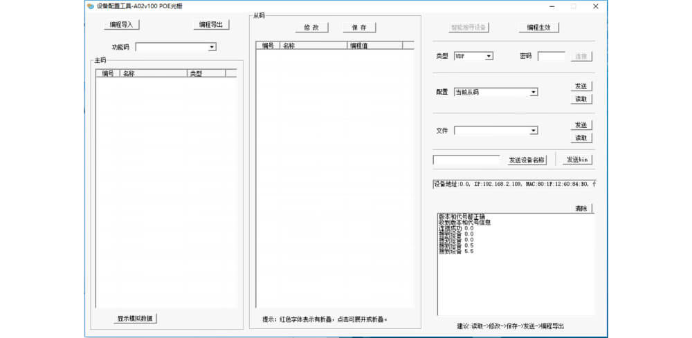 POE網(wǎng)絡(luò)主動紅外電子光柵使用說明書