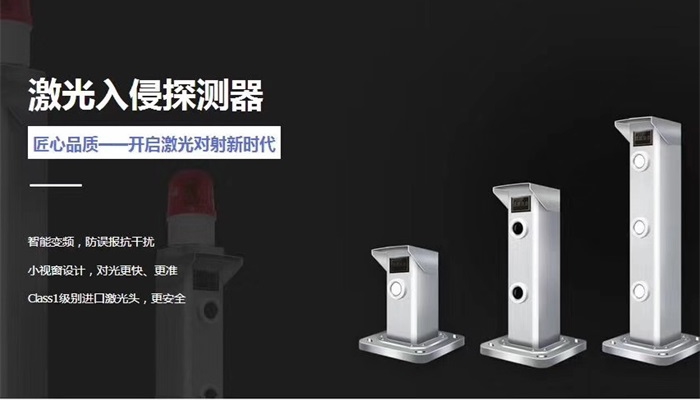 科普：激光對射如何設(shè)置遮擋報警