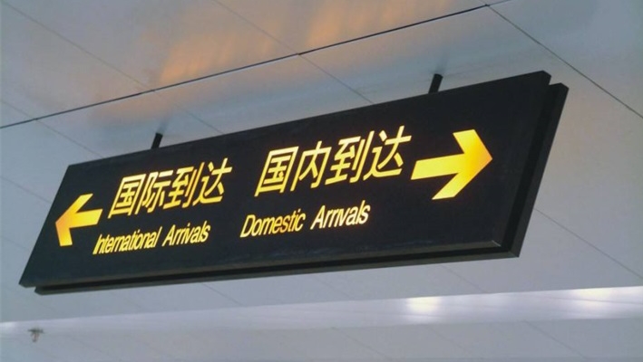 艾禮安助力西安機(jī)場疫情防控
