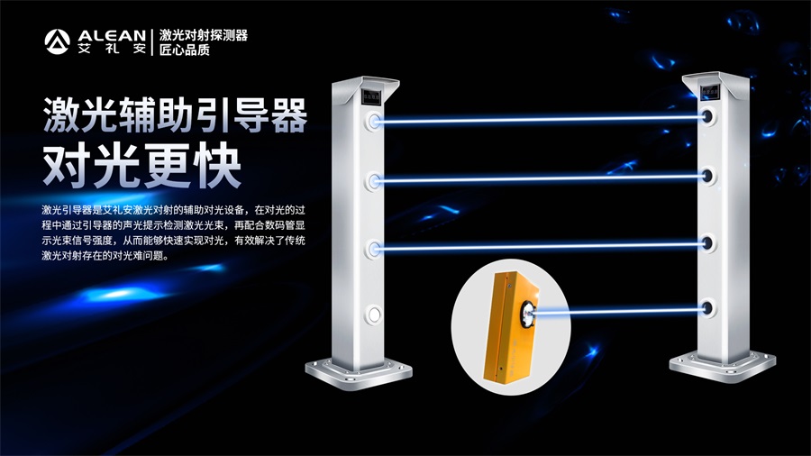 激光對(duì)射如何快速準(zhǔn)確對(duì)光？