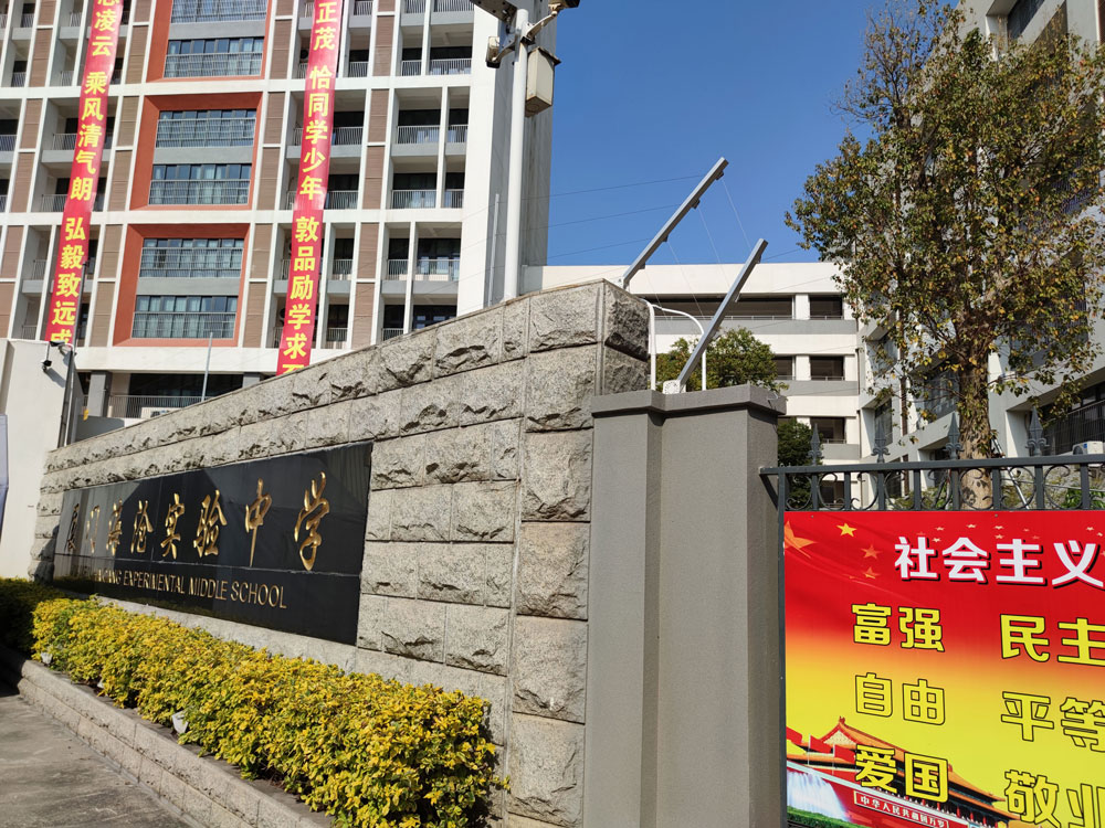 廈門海創(chuàng)實(shí)驗(yàn)中學(xué)
