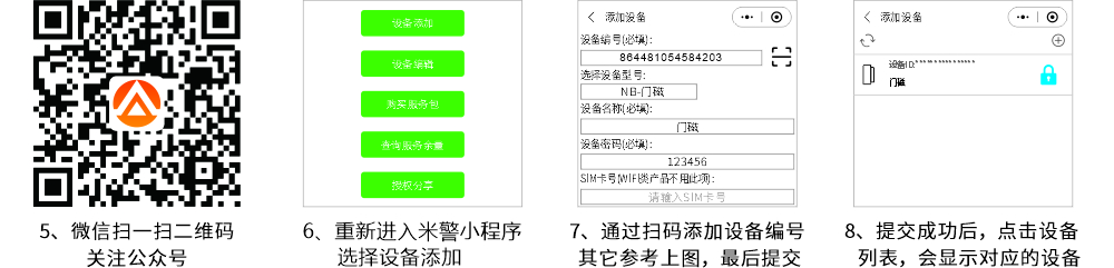 EP-10(NB-IoT)智能無(wú)線門磁使用說(shuō)明書