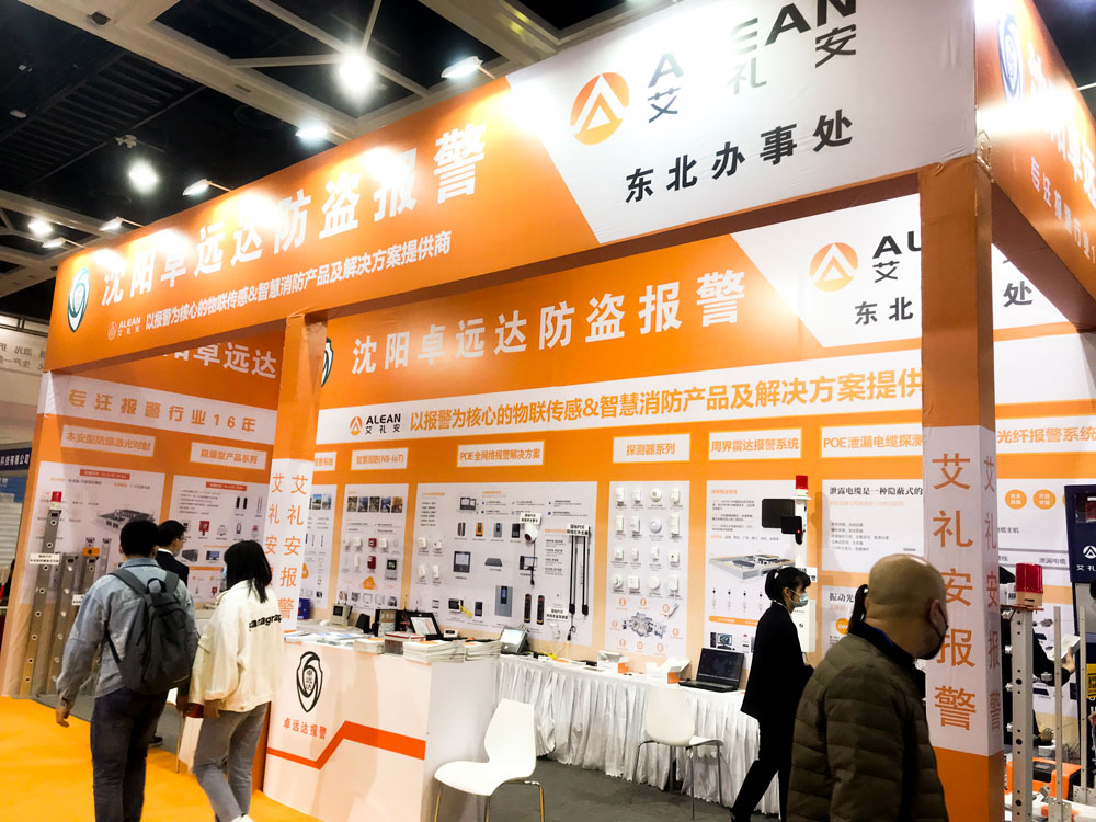 聚焦2021年東北安博會(huì)，解讀艾禮安“智慧報(bào)警“布局