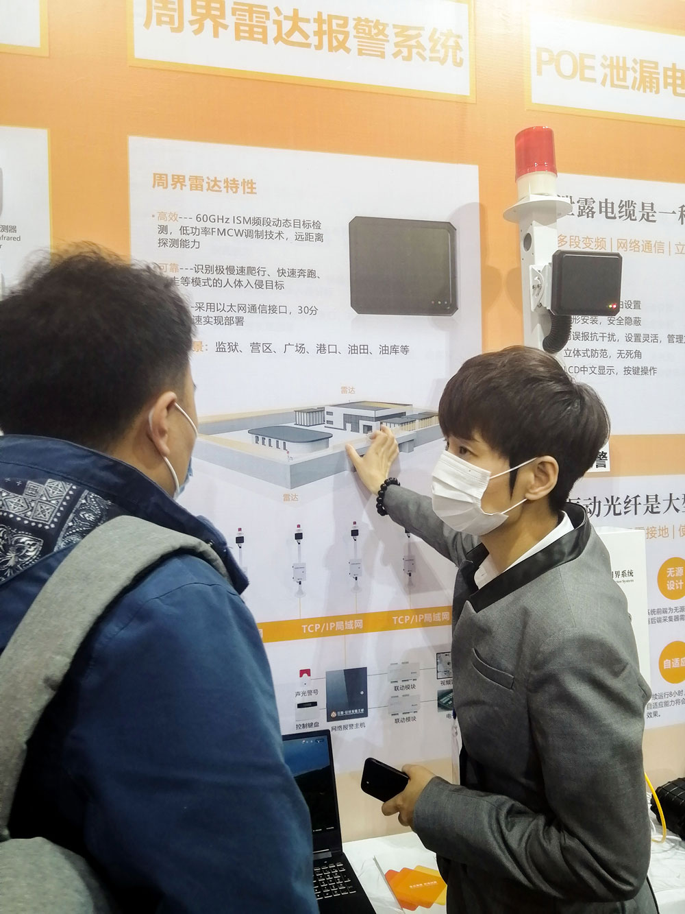 聚焦2021年東北安博會(huì)，解讀艾禮安“智慧報(bào)警“布局
