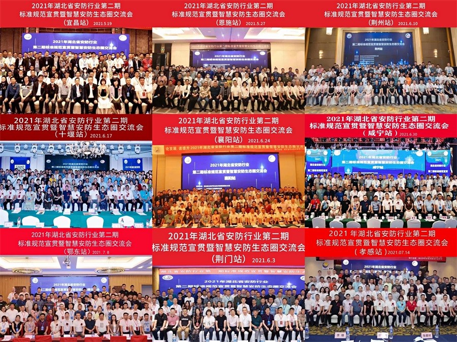 湖北省第二期安防生態(tài)圈交流活動圓滿落幕 湖北省第二期安防生態(tài)圈交流活動圓滿落幕