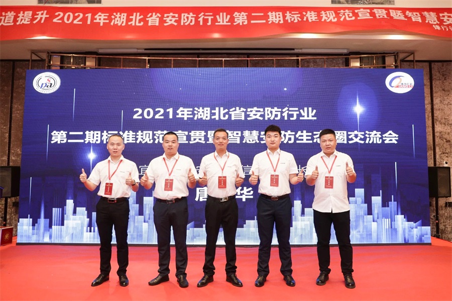 湖北省第二期安防生態(tài)圈交流活動圓滿落幕 湖北省第二期安防生態(tài)圈交流活動圓滿落幕