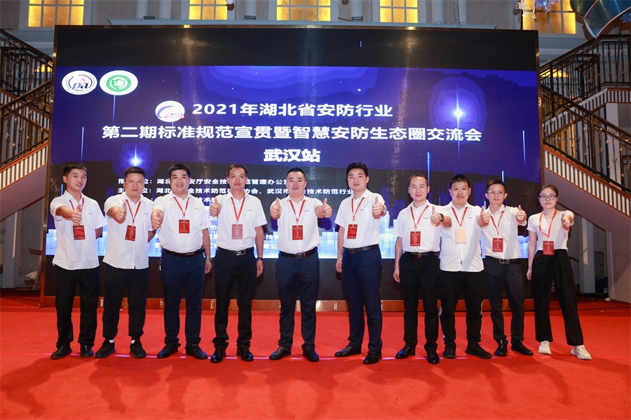 湖北省第二期安防生態(tài)圈交流活動圓滿落幕 湖北省第二期安防生態(tài)圈交流活動圓滿落幕