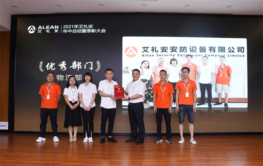 乘風(fēng)破浪，逐夢新征程 ——艾禮安順利召開2021年上半年度總結(jié)暨表彰大會