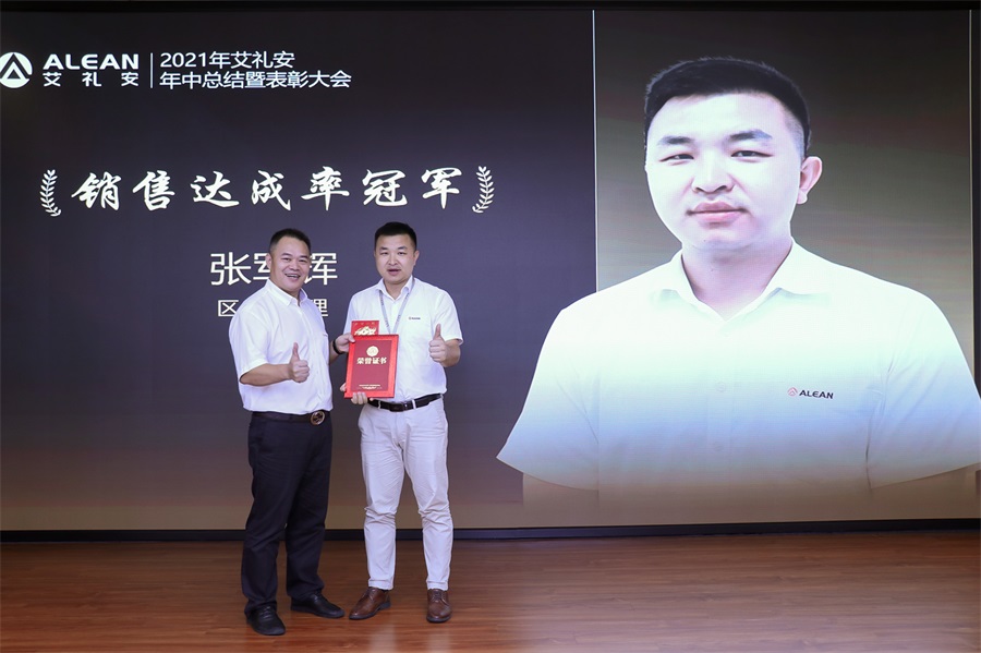 乘風(fēng)破浪，逐夢新征程 ——艾禮安順利召開2021年上半年度總結(jié)暨表彰大會