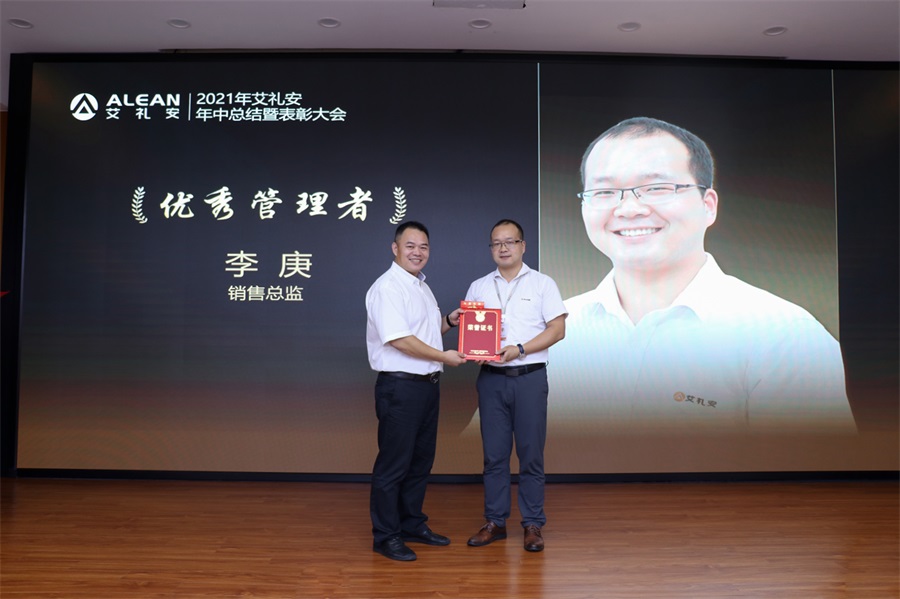 乘風(fēng)破浪，逐夢新征程 ——艾禮安順利召開2021年上半年度總結(jié)暨表彰大會