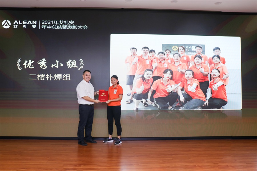 乘風(fēng)破浪，逐夢新征程 ——艾禮安順利召開2021年上半年度總結(jié)暨表彰大會