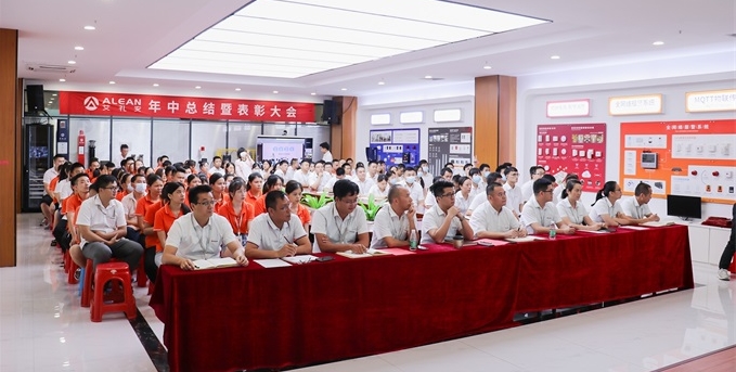 乘風(fēng)破浪，逐夢(mèng)新征程 ——艾禮安順利召開2021年上半年度總結(jié)暨表彰大會(huì)