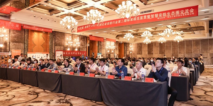 湖北省第二期安防生態(tài)圈交流活動(dòng)圓滿落幕