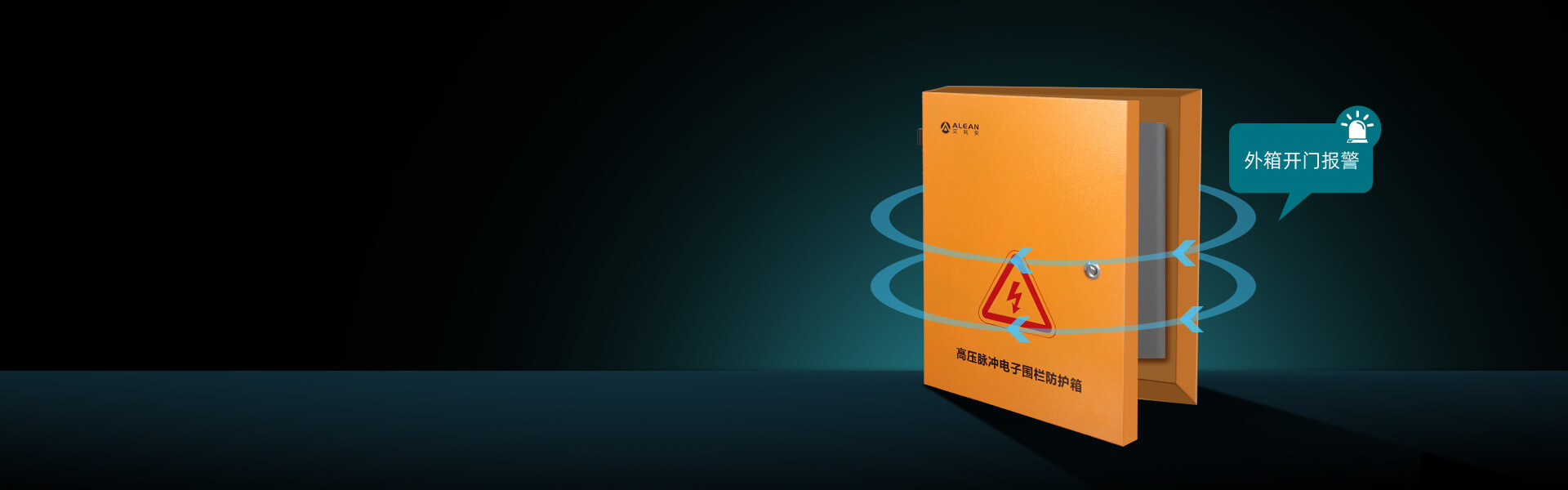 D系列智能型脈沖電子圍欄