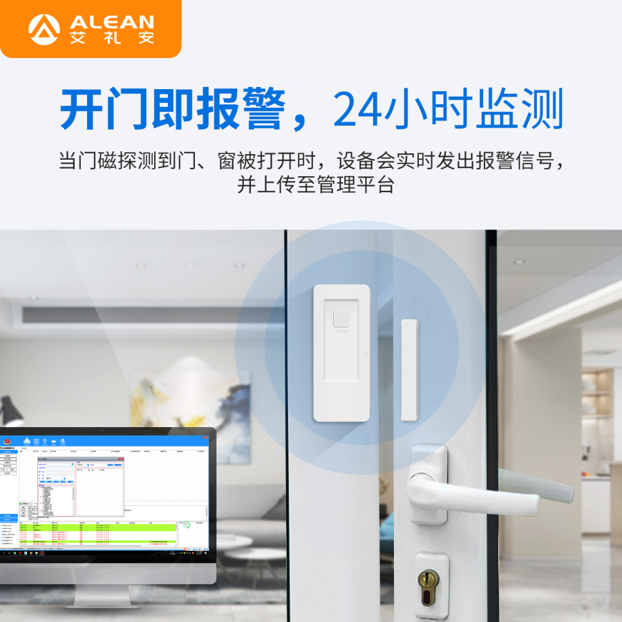 “加裝電子門磁不涉及個(gè)人隱私”，艾禮安NB門磁助力多地疫情防控