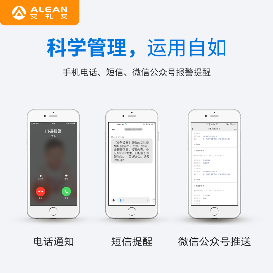 “加裝電子門磁不涉及個(gè)人隱私”，艾禮安NB門磁助力多地疫情防控
