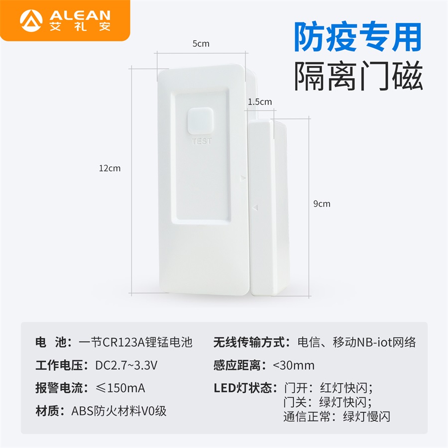 “加裝電子門磁不涉及個(gè)人隱私”，艾禮安NB門磁助力多地疫情防控