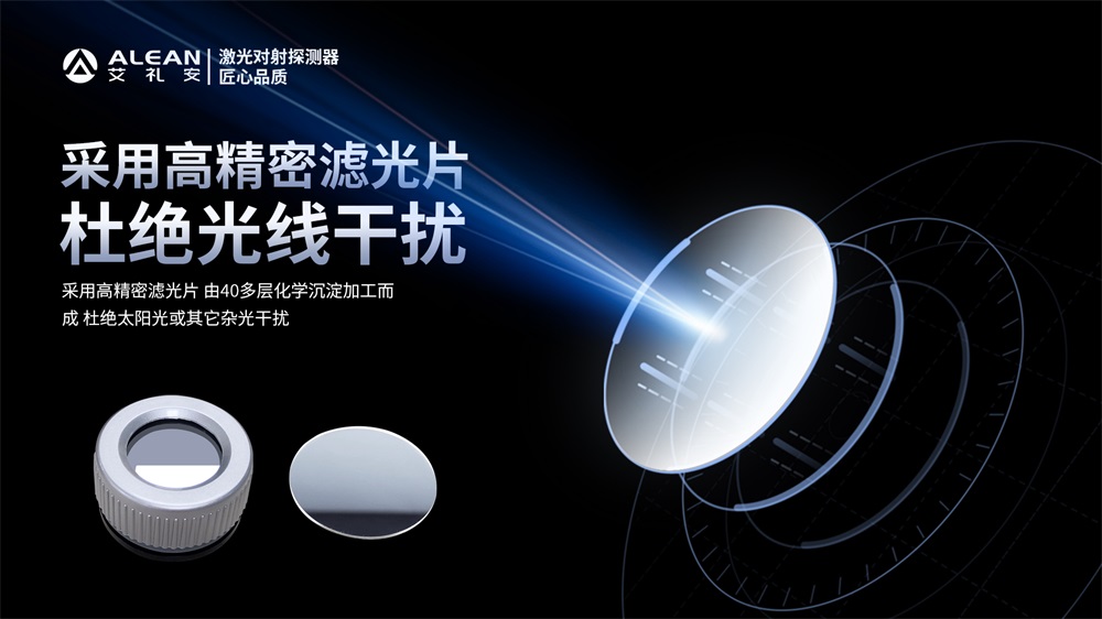 淺談艾禮安全新智能型激光對(duì)射的優(yōu)勢(shì)