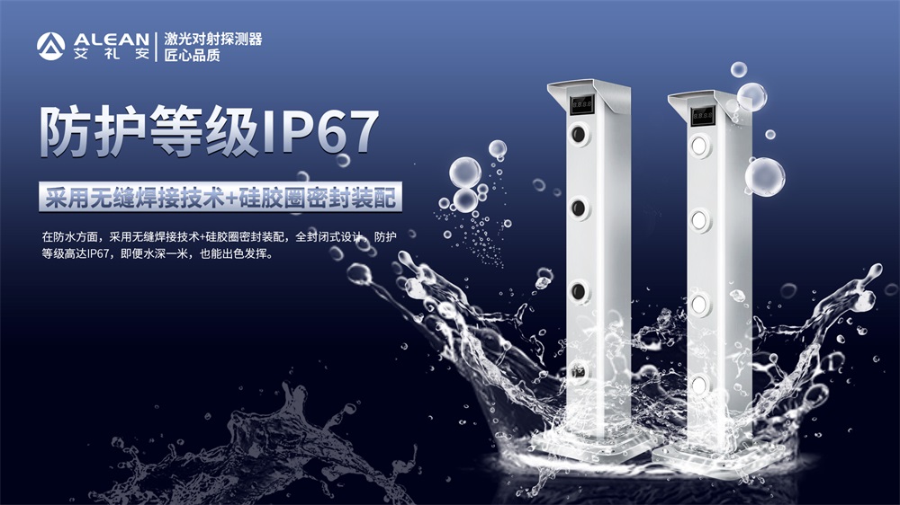 淺談艾禮安全新智能型激光對(duì)射的優(yōu)勢(shì)