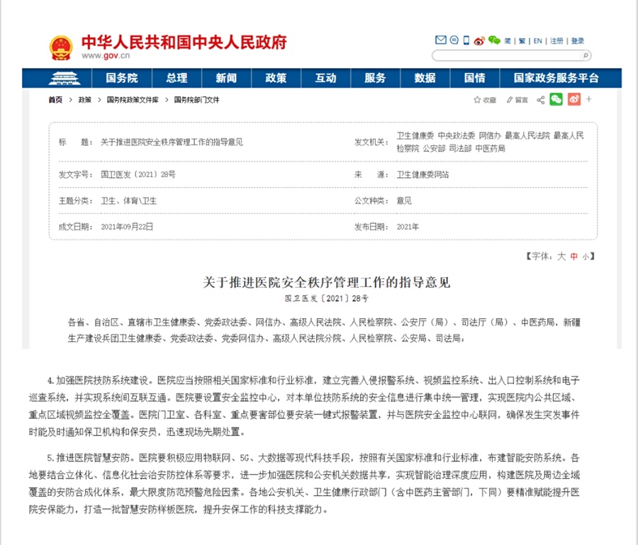 八部門(mén)發(fā)文:醫(yī)院重點(diǎn)部位安裝一鍵式報(bào)警裝置 八部門(mén)發(fā)文:醫(yī)院重點(diǎn)部位安裝一鍵式報(bào)警裝置