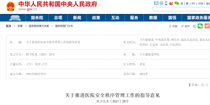 八部門發(fā)文：醫(yī)院重點部位安裝一鍵式報警裝置