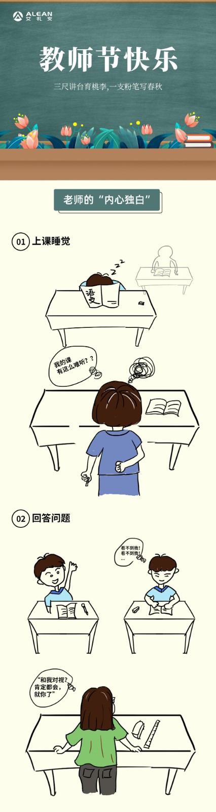 臺上臺下的“暗戰(zhàn)”：老師，您辛苦了！
