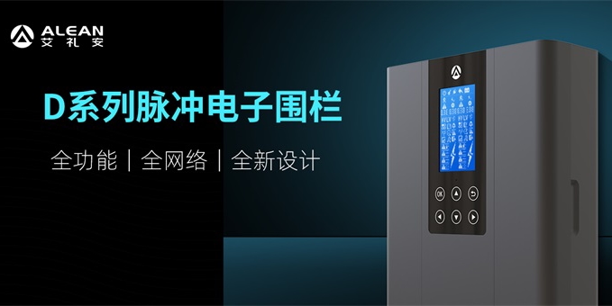 實(shí)物測(cè)評(píng)‖ 什么樣的電子圍欄值得入手