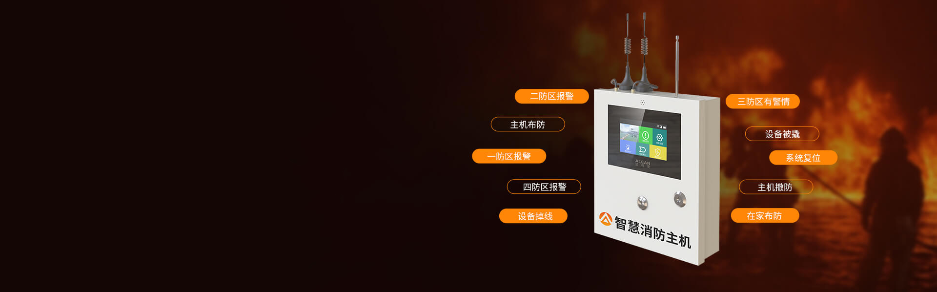 智慧消防主機：E9（D）