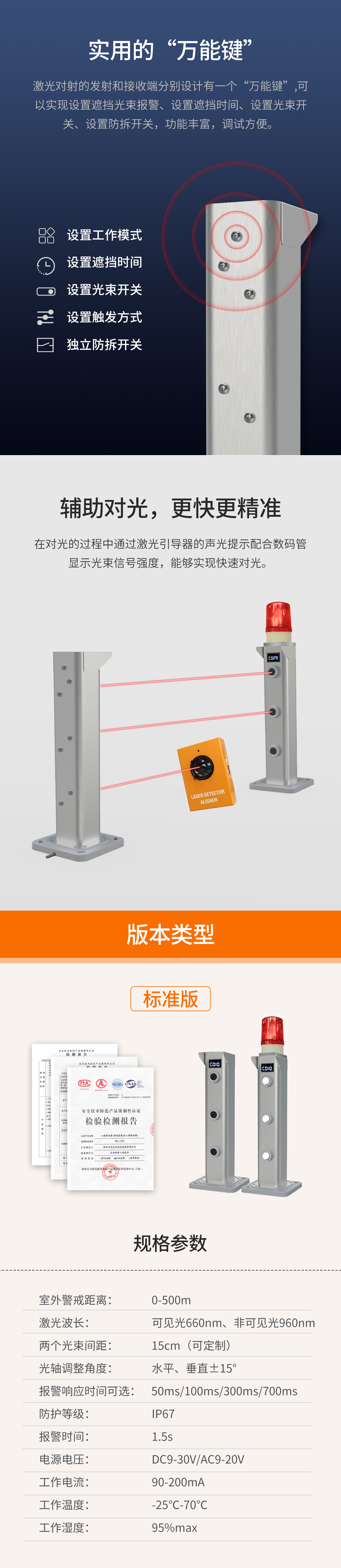 周界項(xiàng)目必入 ‖ 智能型激光入侵探測(cè)器