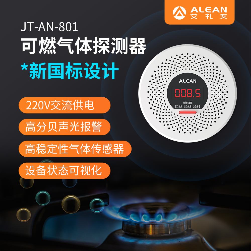 艾禮安燃?xì)鈭?bào)警器系列