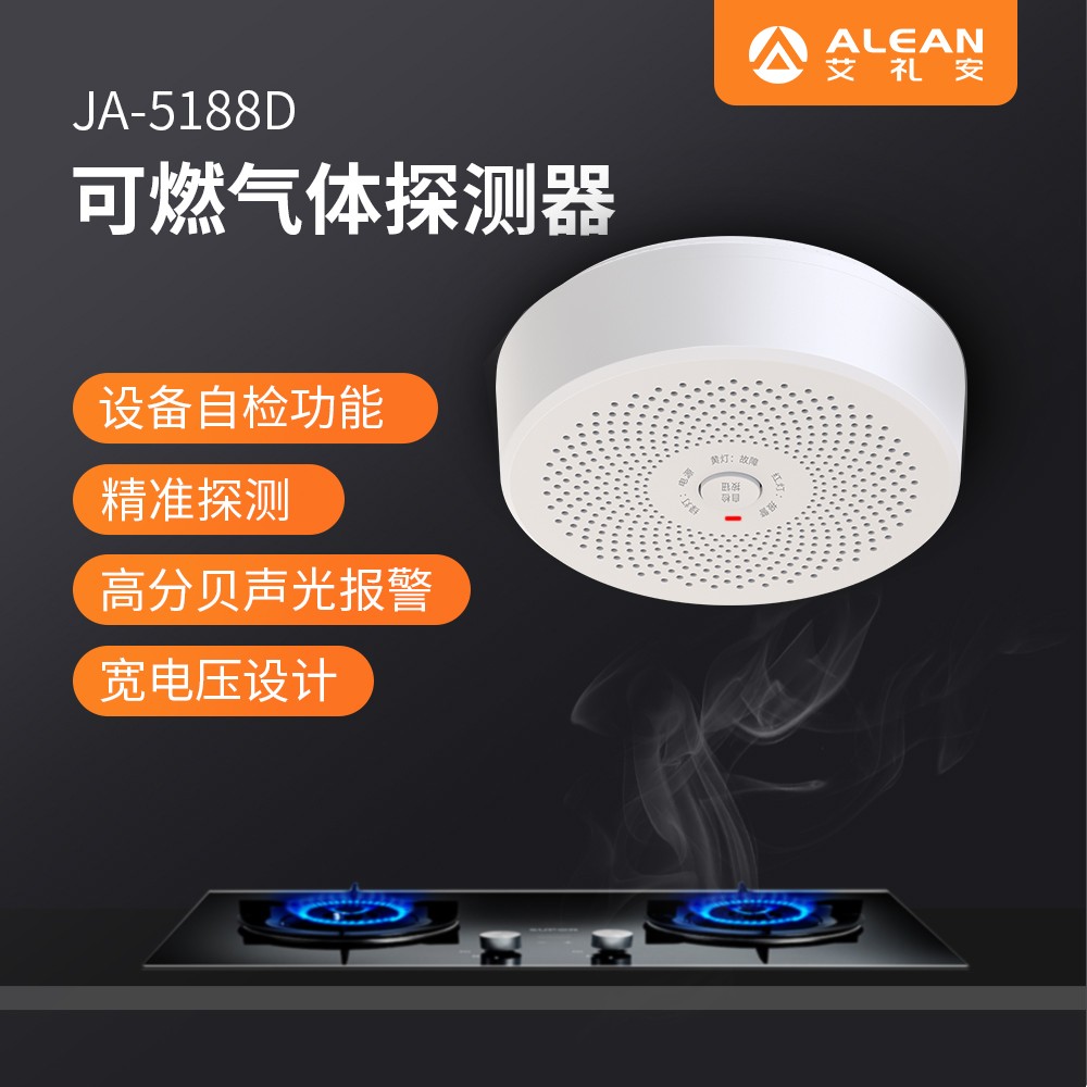 艾禮安燃?xì)鈭?bào)警器系列