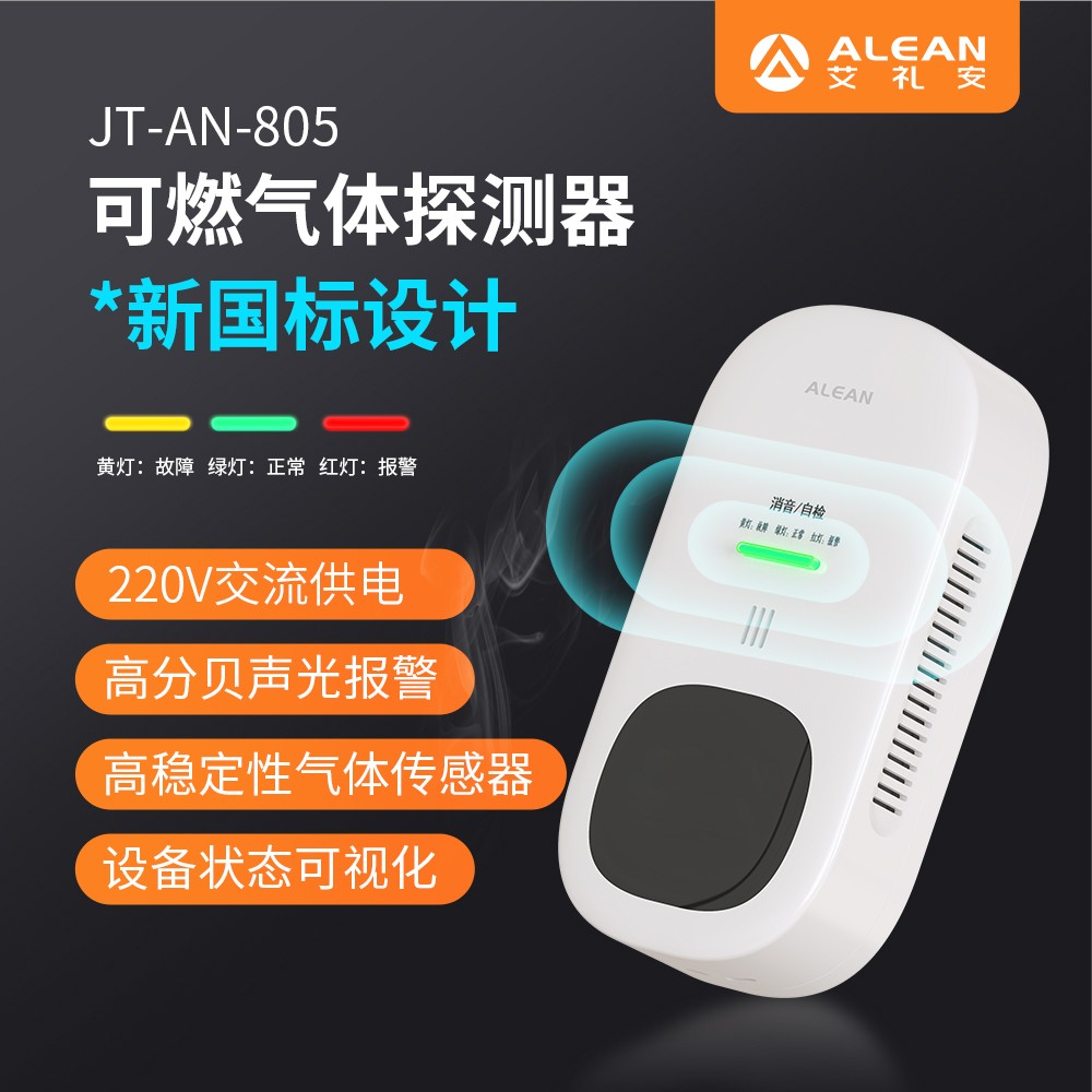 艾禮安燃?xì)鈭?bào)警器系列